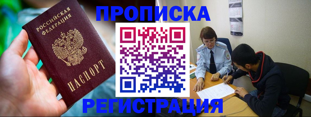 прописка регистрация в Туле